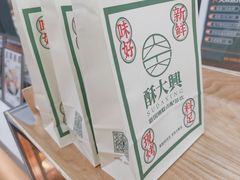 -酥大興·新国潮糕点配茶饮(龙岗万达黑金店)