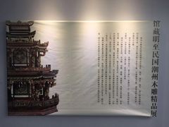 -潮州博物馆