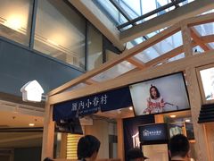 -厝内小眷村(西单大悦城店)