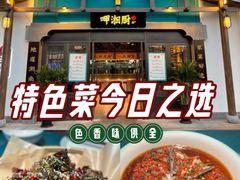-呷湘厨·鱼汤捞饭·剁椒鱼头·辣椒炒肉(国家会展中心店)