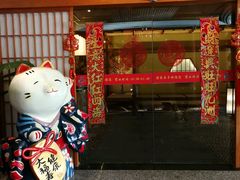 -汤泉良子(金源店)