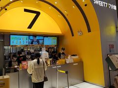 -7分甜(苏州中心店)