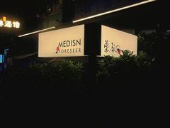 -MEDISN·药厂