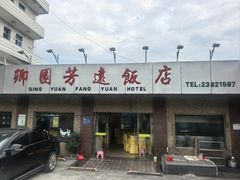 -卿园芳远·正宗石鼓白鸭汤