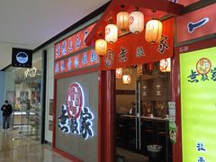 -无敌家拉面(颐堤港店)