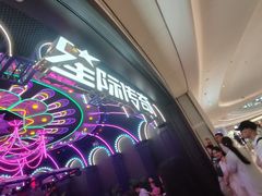 -星际传奇(壹方城购物中心店)