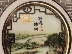 -顺德渔村·岭南一号