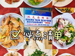 -双天海鲜楼 · 43年老字号