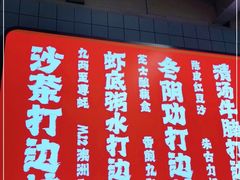 -燃计沙茶皇·香港沙茶火锅(人广旗舰店)