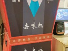 -江边城外烤全鱼(方庄时代购物中心店)