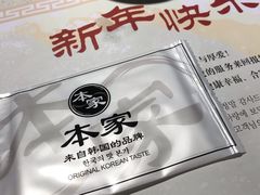 -本家韩国烤肉(青岛万象城店)