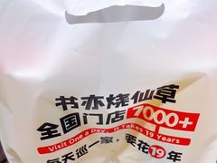 -书亦烧仙草(北碚万达店)