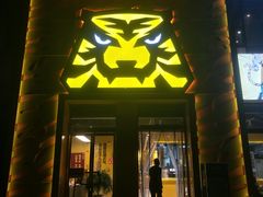 -丁虎子烤肉(国道二店)