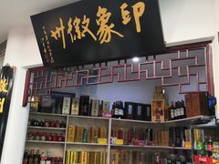 -印象徽州·正宗徽菜体验店