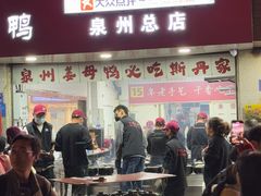 -斯丹姜母鸭·古法干香(涂门街总店)