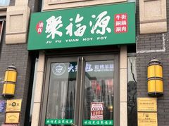-尹三豆汁(天坛店)