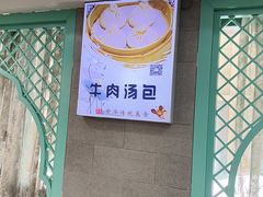 -清真马祥兴菜馆(云南北路店)