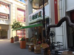 -添好运点心专门店(百老汇店)