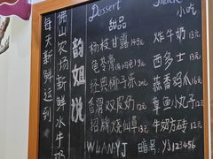 -韵姐牛奶甜品世家