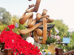 -中国翰园碑林