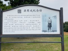 -梁思成纪念馆