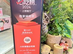 -临家闽南菜(宝洲路店)
