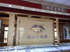 iphone_upload_pic-大连金石滩滨海国家地质公园