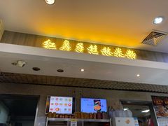 门面-红鼻子桂林米粉(金唐新光界店)