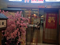门面-真剑日本料理·铁板烧(贵州路店)