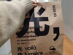 -光作面包Voila Lumiere(中山店)
