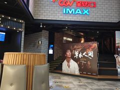 -CGV影城(源著IMAX店)