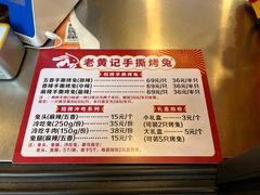 -老黄记手撕烤兔(玉林街店)