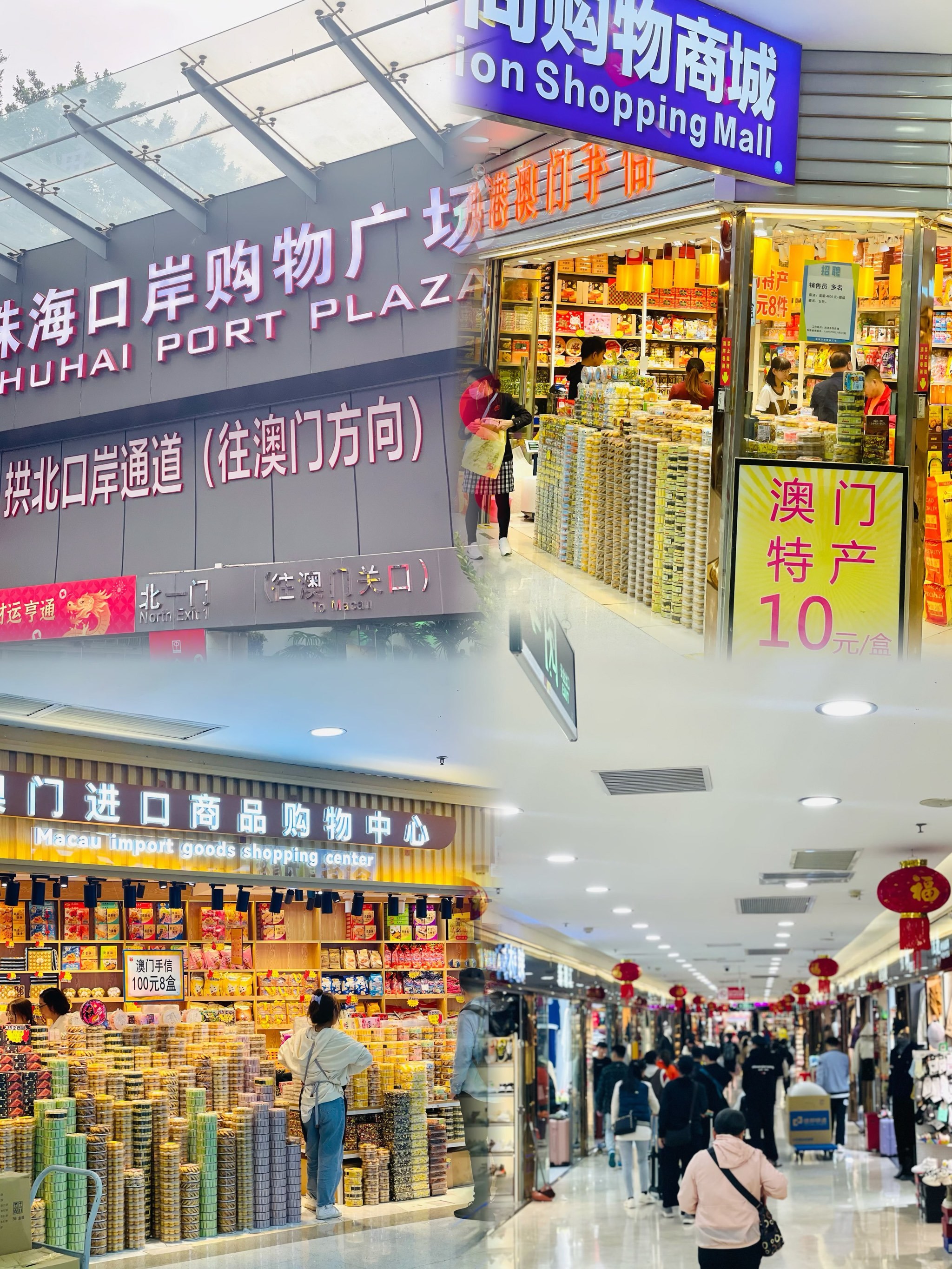 珠海购物.珠海口岸购物广场