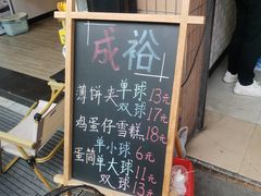 -成裕雪糕店(士多店)