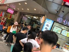 等位区-鲍师傅糕点(春熙路店)