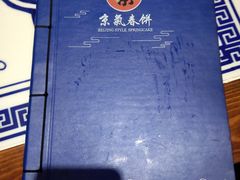 -京氣春饼(机场店)
