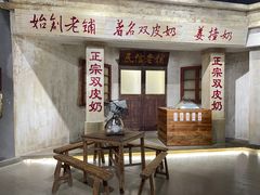 -民信老铺(双皮奶博物馆店)