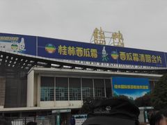 -桂林站