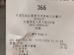 账单-麦当劳(宽城万达店)
