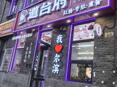 -中华巴洛克风情街