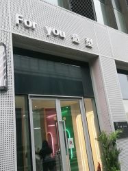 -FOR YOU造型