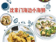 -渔中舟海鲜大排档(普陀沈家门店)