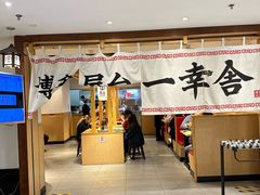 -博多舍楽(金利来店)