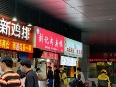 -刘记肉夹馍(彰武店)