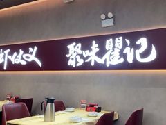 -聚味瞿记·龙虾堂(坡子街店)