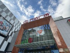 -万达广场(宜兴店)