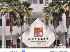 -开封府