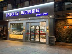 -法贝滋动物奶油蛋糕(广益哥伦布店)