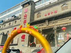 -山西会馆·晋菜·晋商宴·牌匾博物馆(胜利东街店)