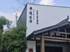 -华道钰善阁
